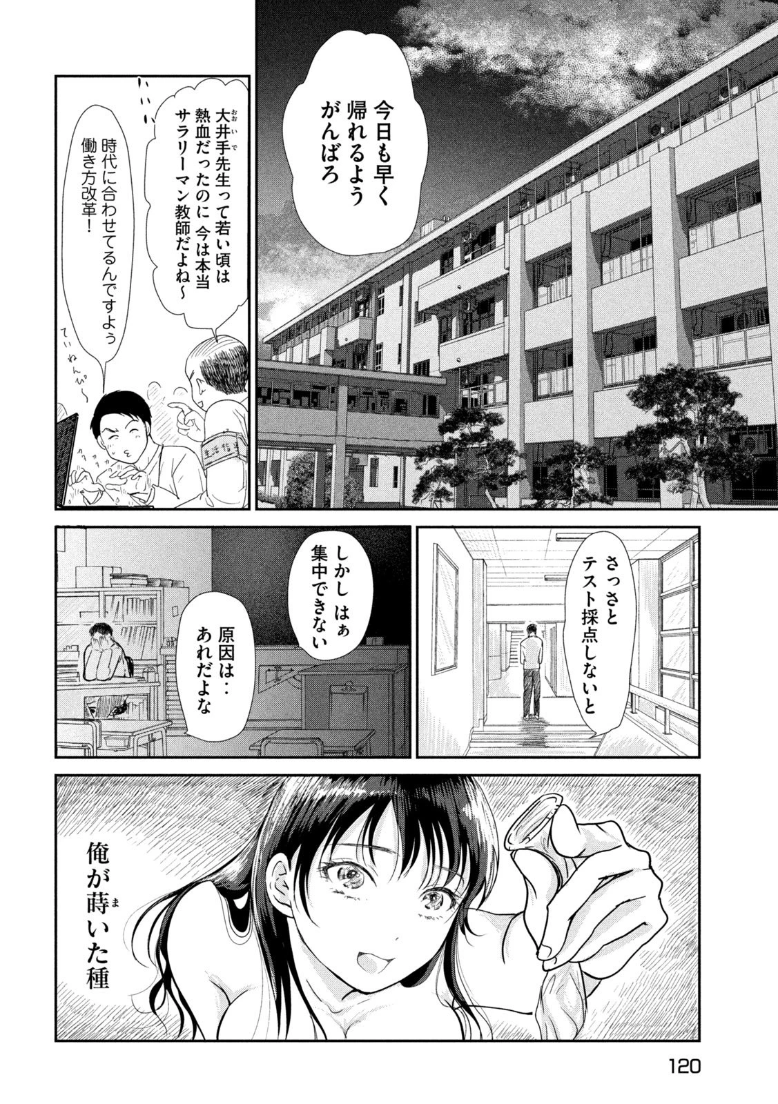 息子の彼女 第2話 - 8