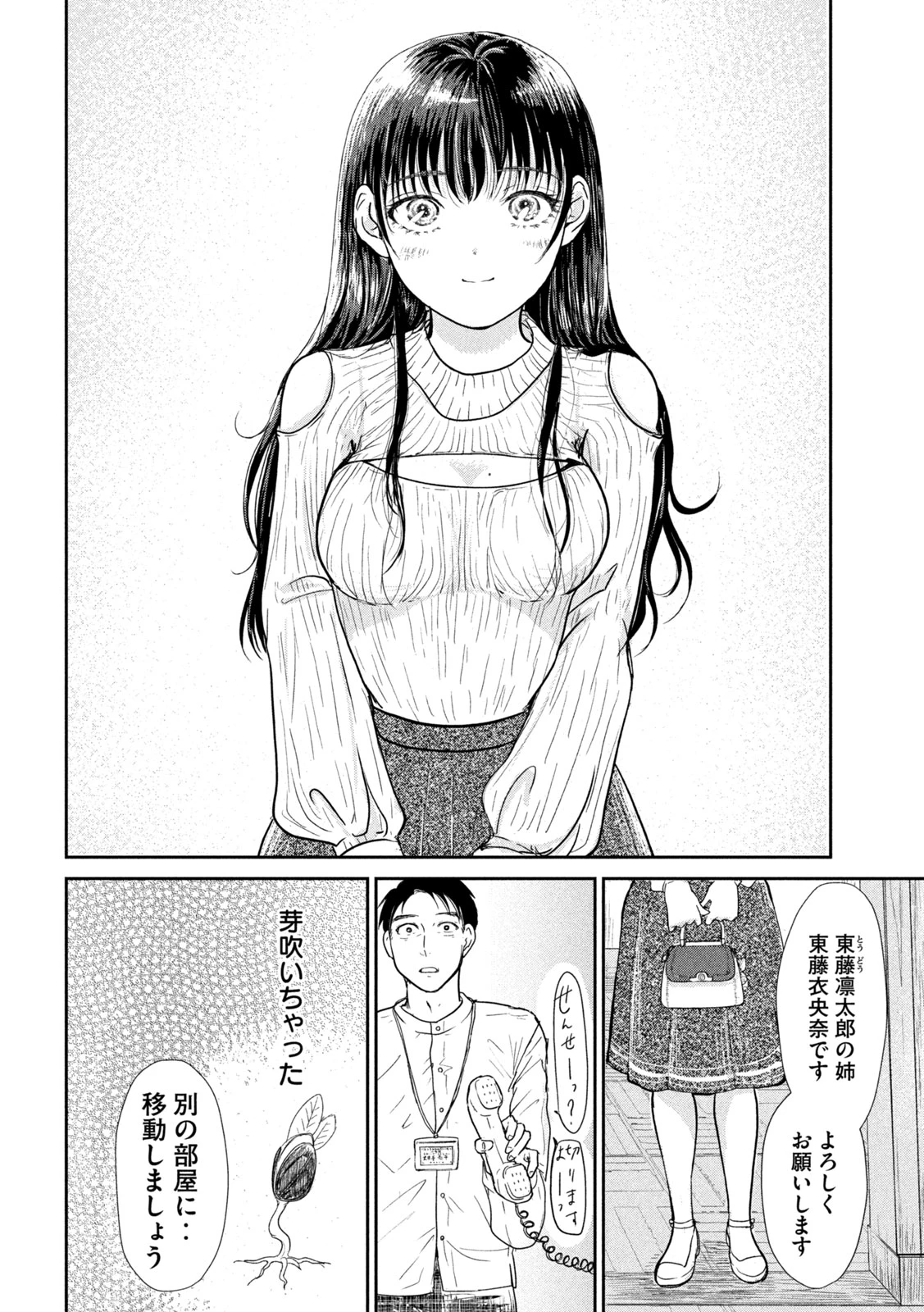 息子の彼女 第2話 - 10