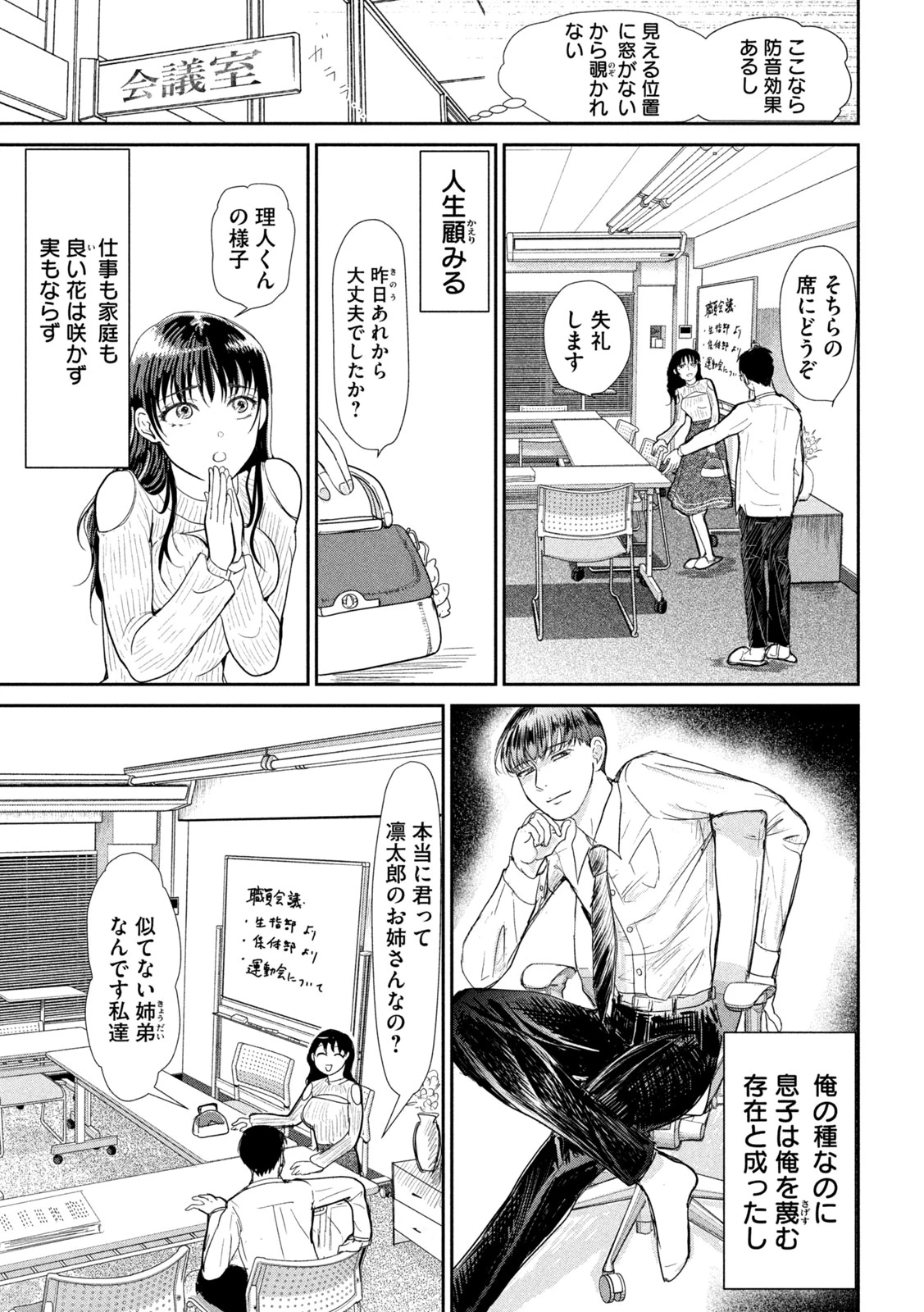 息子の彼女 第2話 - 11