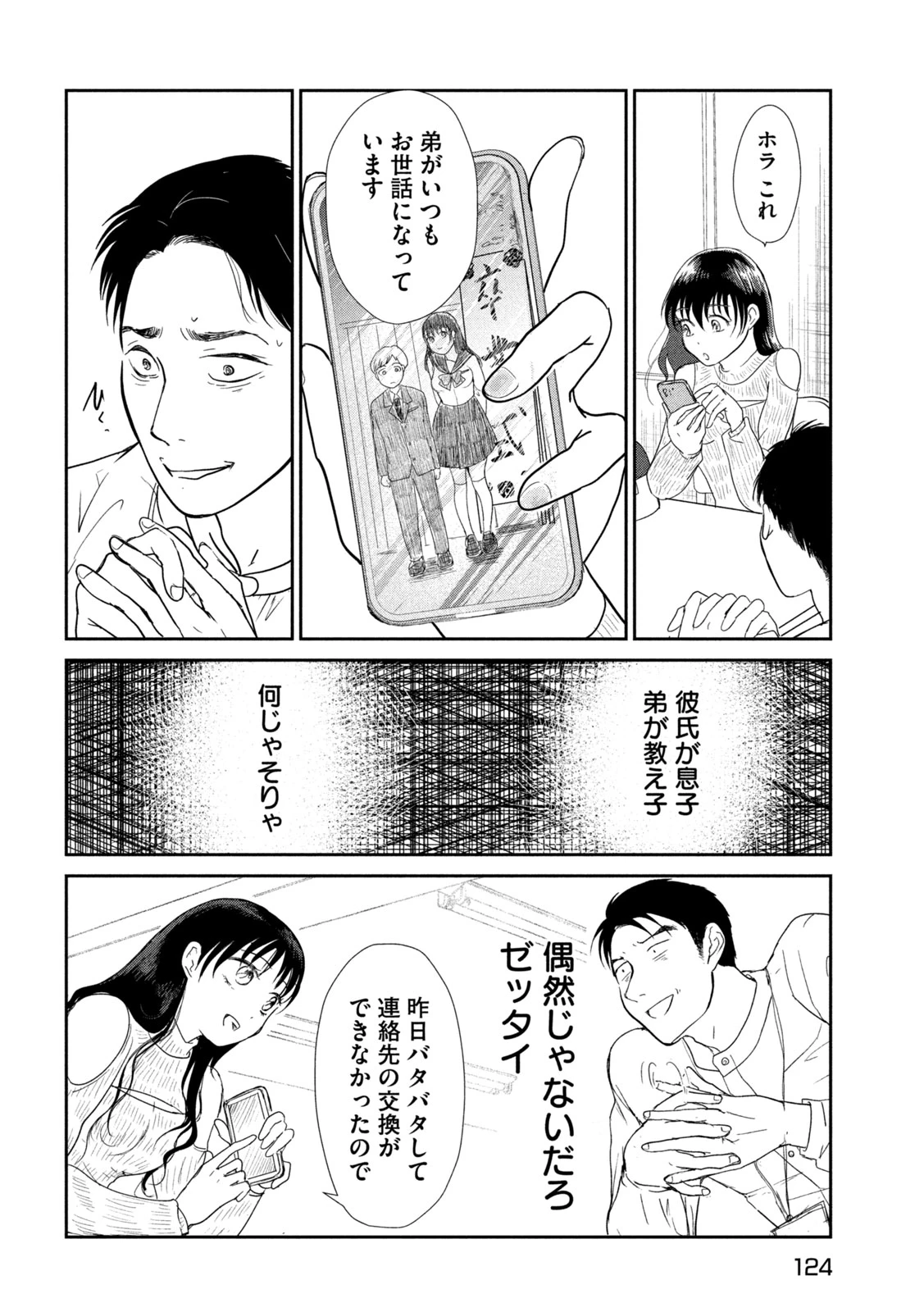 息子の彼女 第2話 - 12