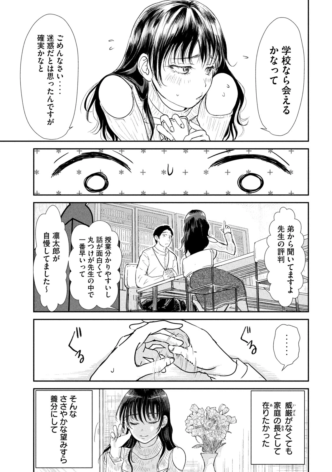 息子の彼女 第2話 - 13