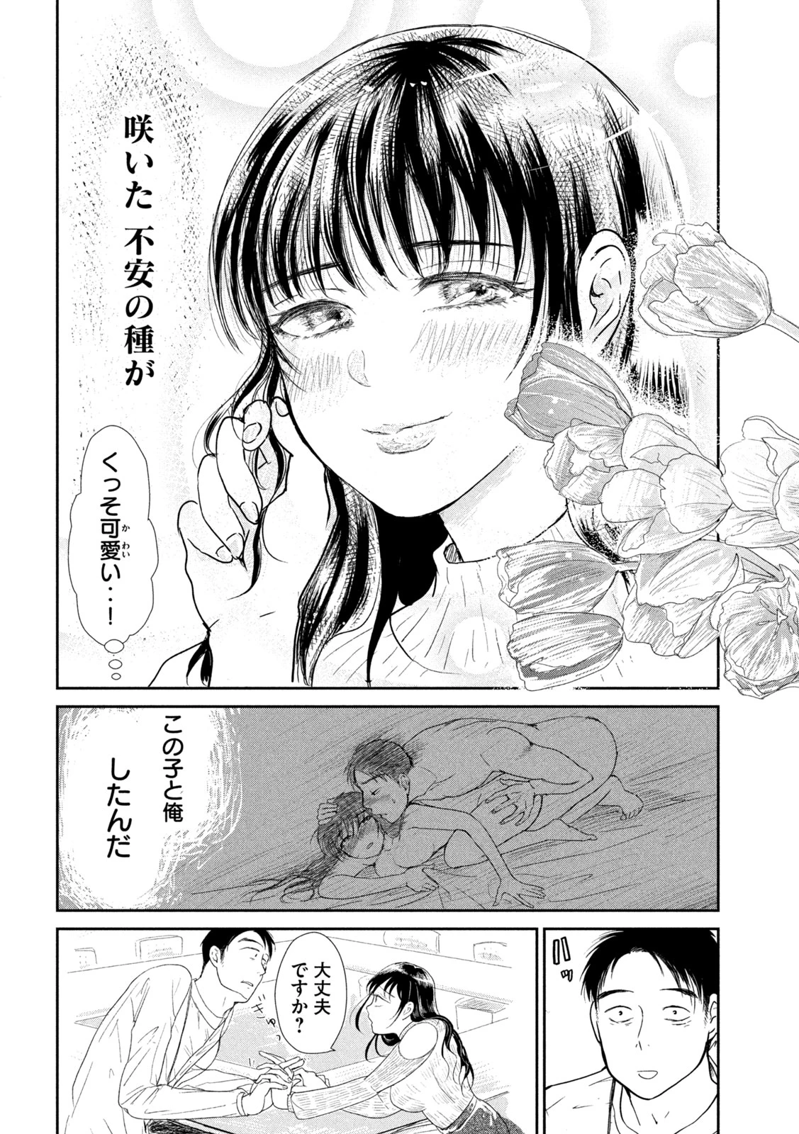 息子の彼女 第2話 - 14