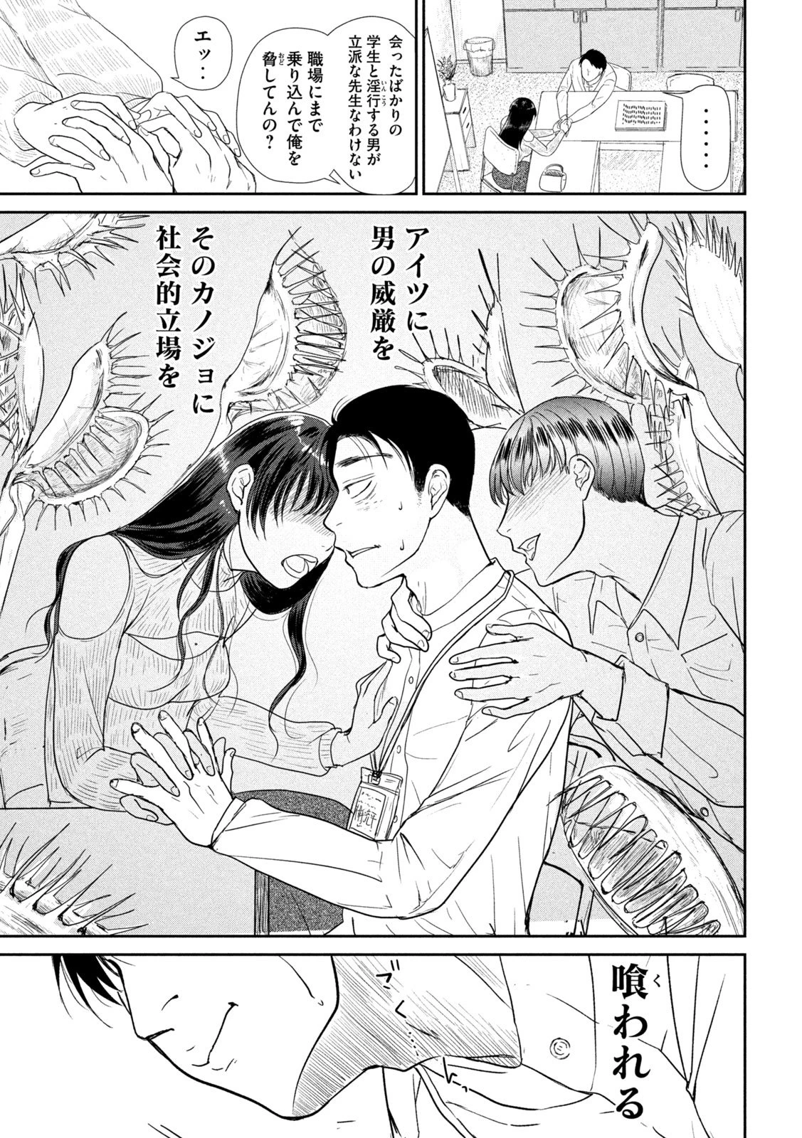 息子の彼女 第2話 - 15