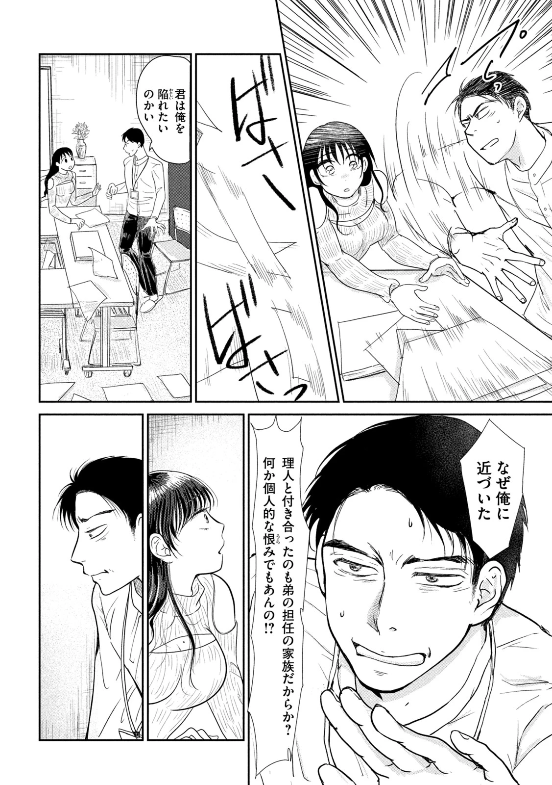 息子の彼女 第2話 - 16