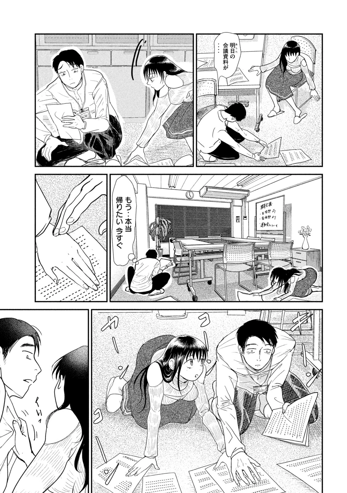 息子の彼女 第2話 - 17