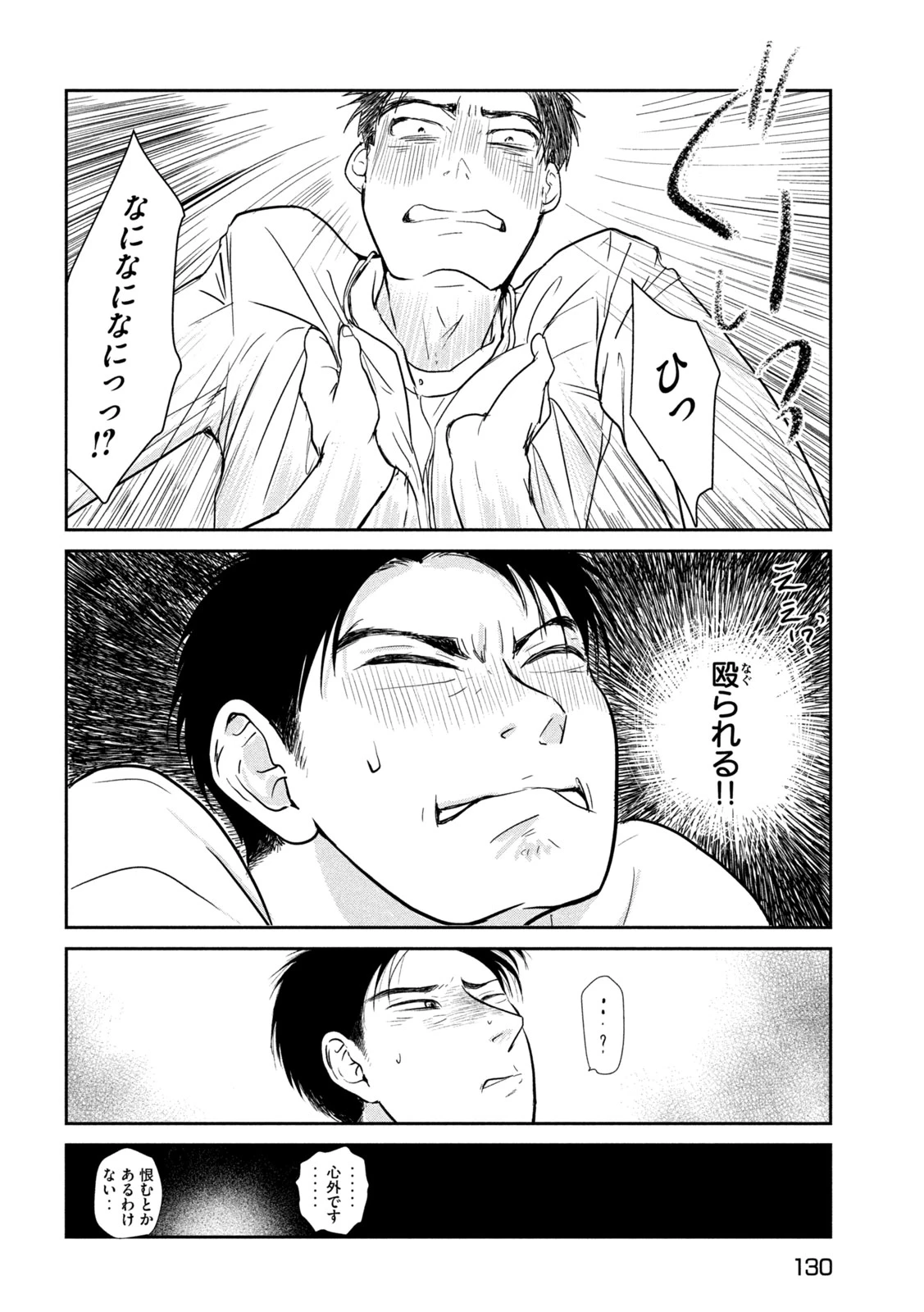 息子の彼女 第2話 - 18