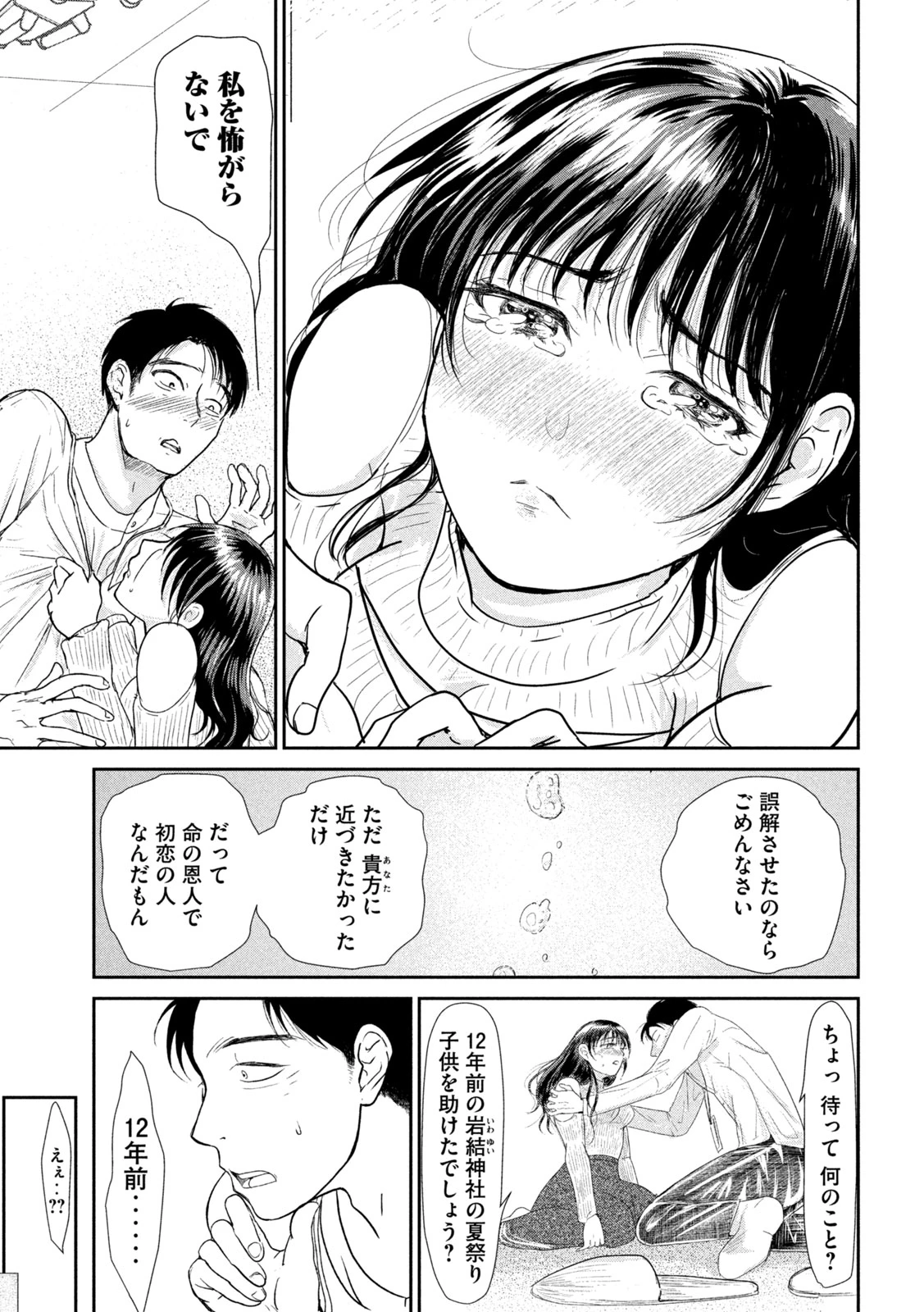 息子の彼女 第2話 - 19