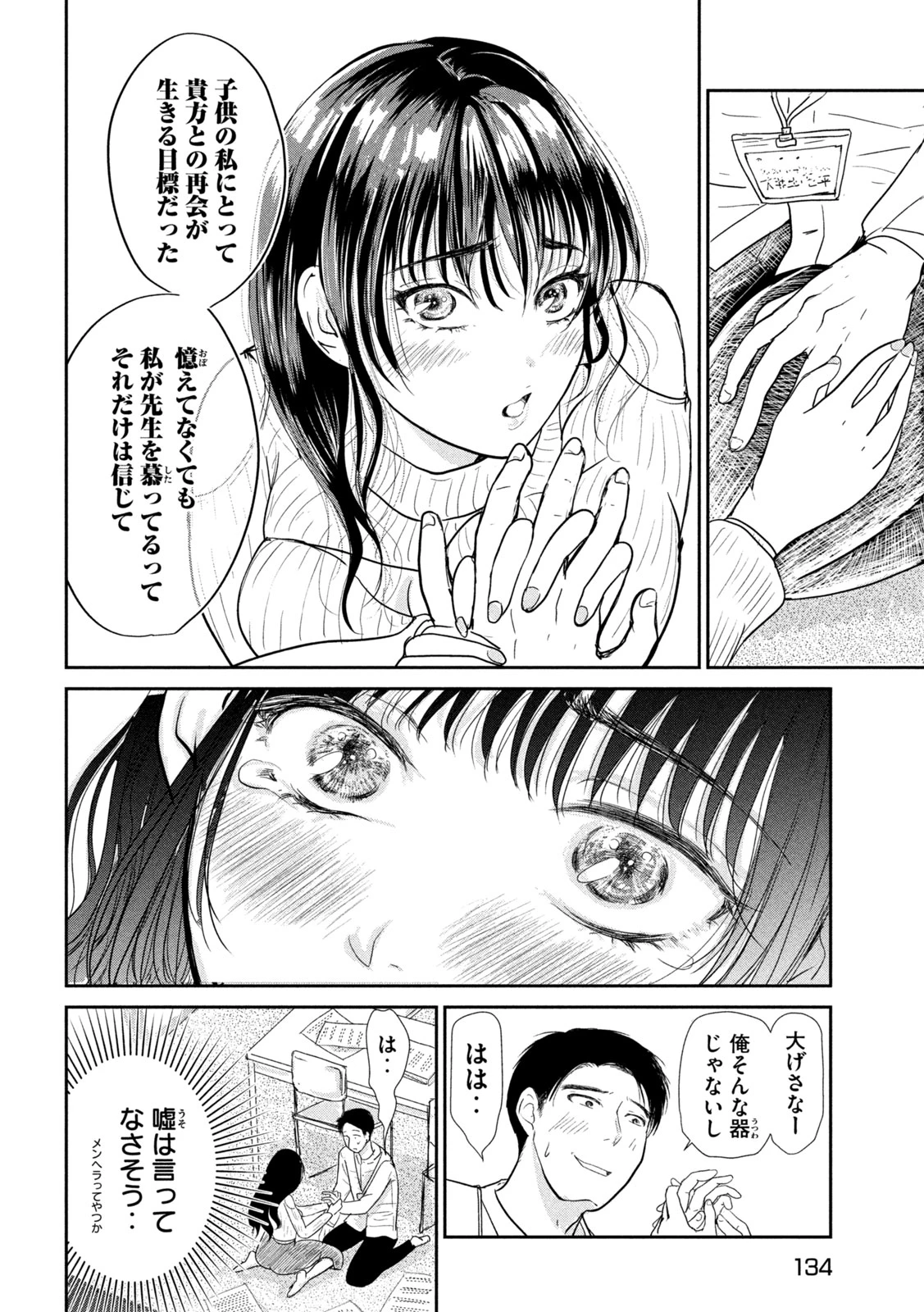 息子の彼女 第2話 - 22