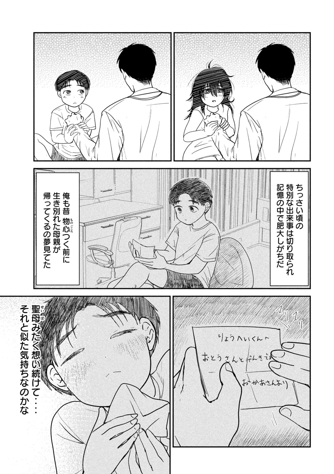 息子の彼女 第2話 - 23