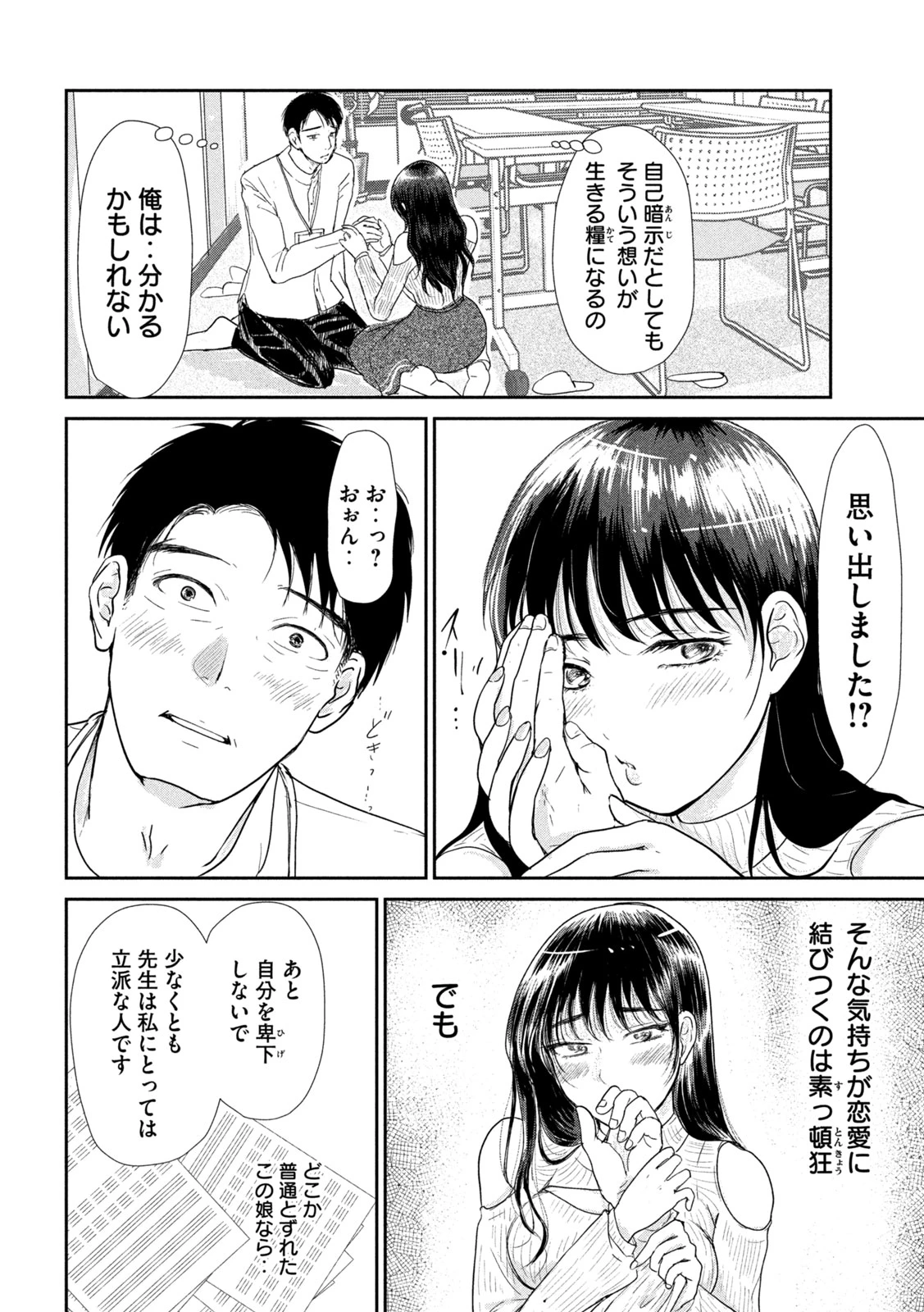 息子の彼女 第2話 - 24