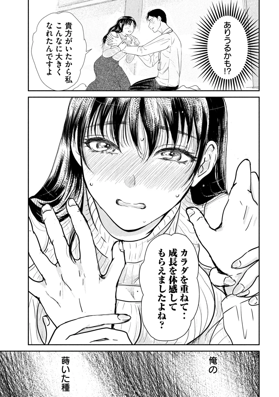 息子の彼女 第2話 - 25