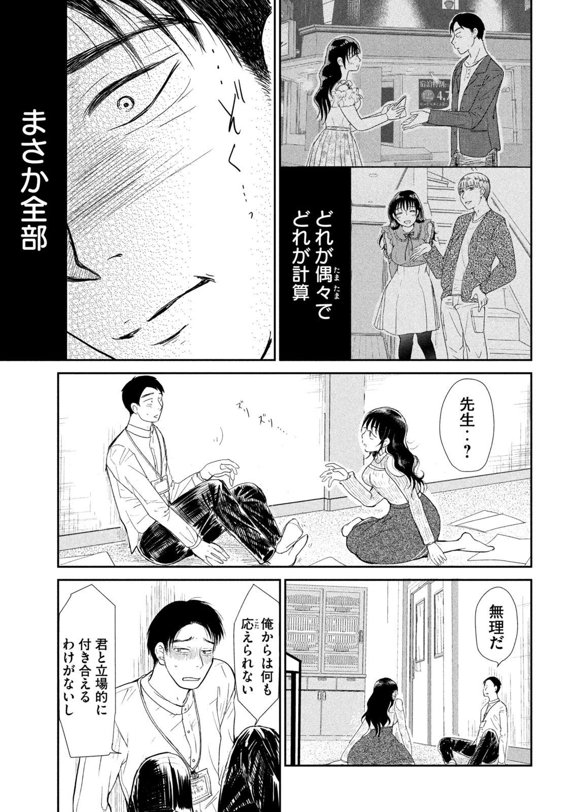 息子の彼女 第2話 - 27