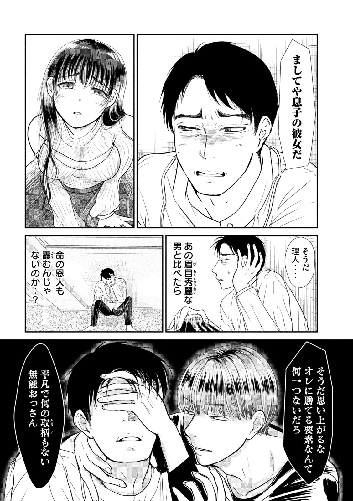 息子の彼女 第2話 - 28