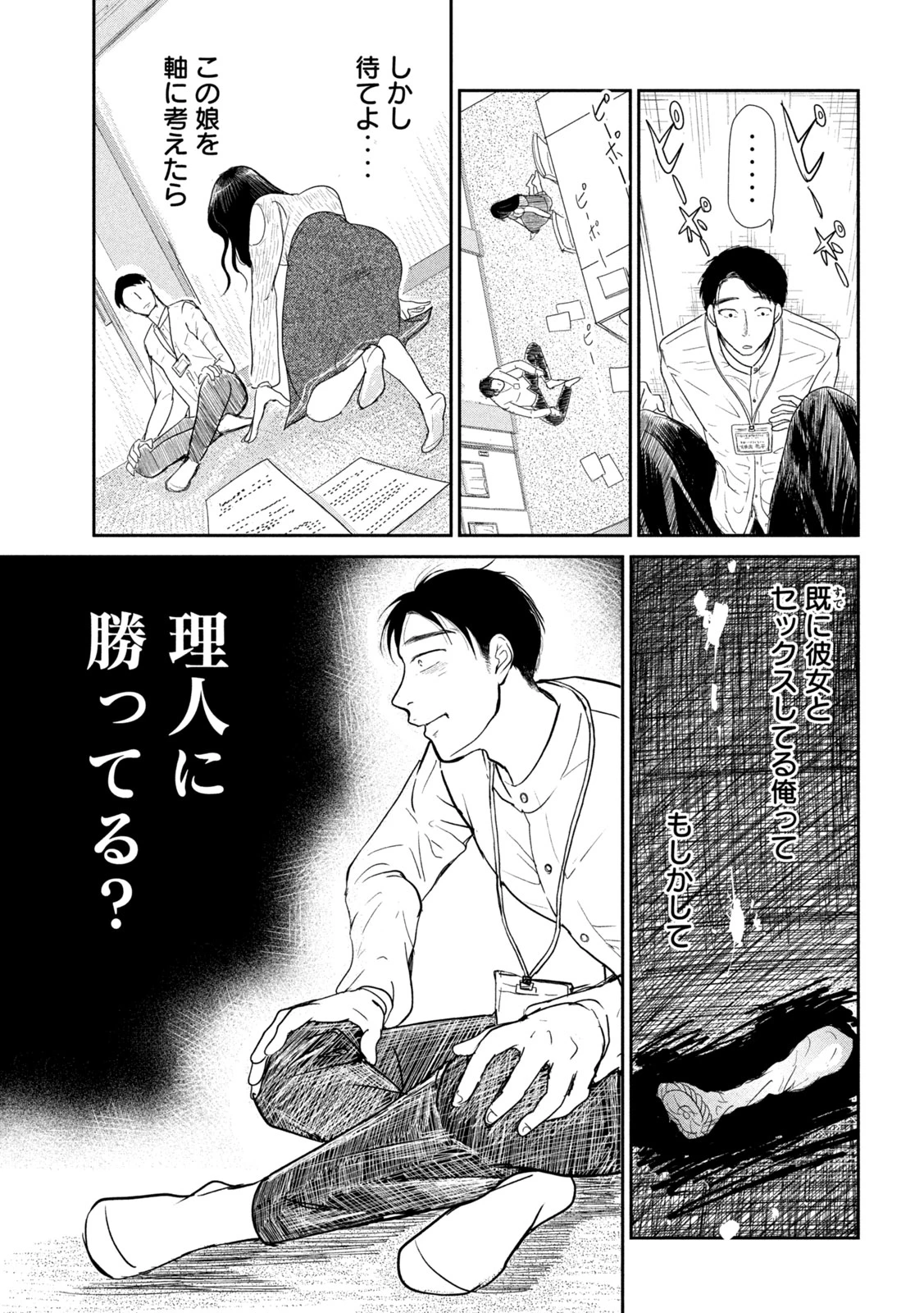 息子の彼女 第2話 - 29