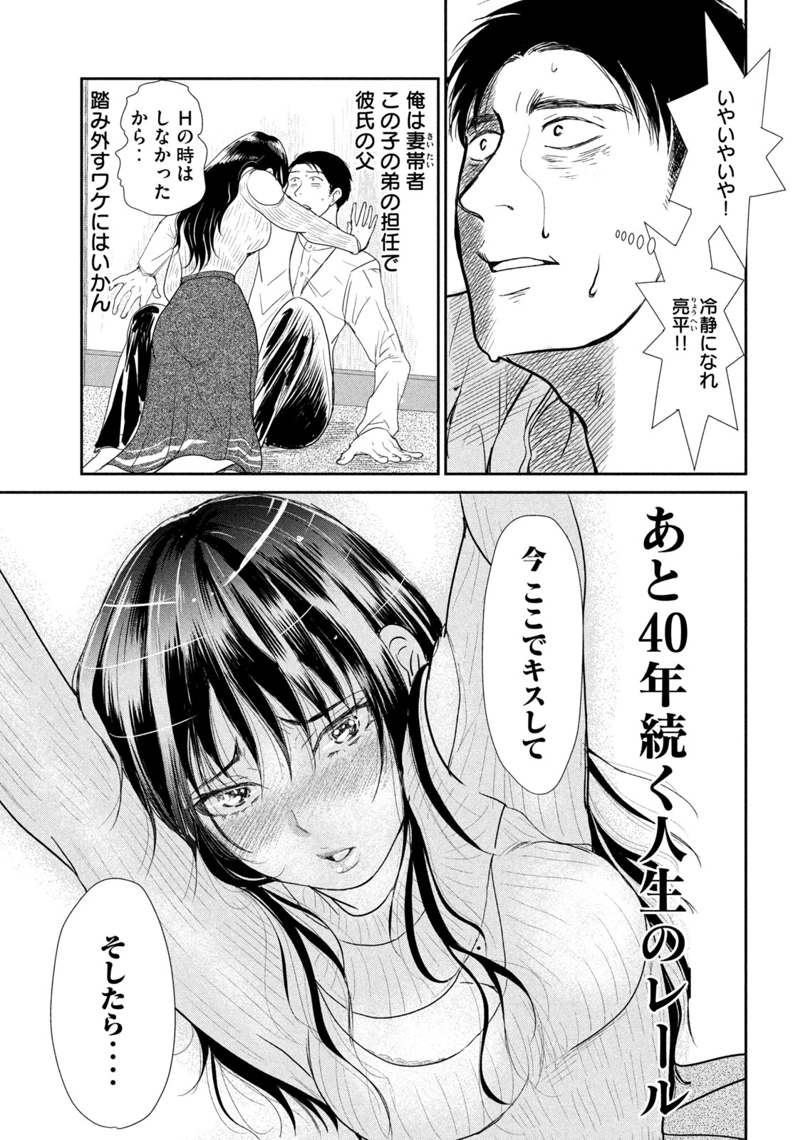 息子の彼女 第2話 - 31