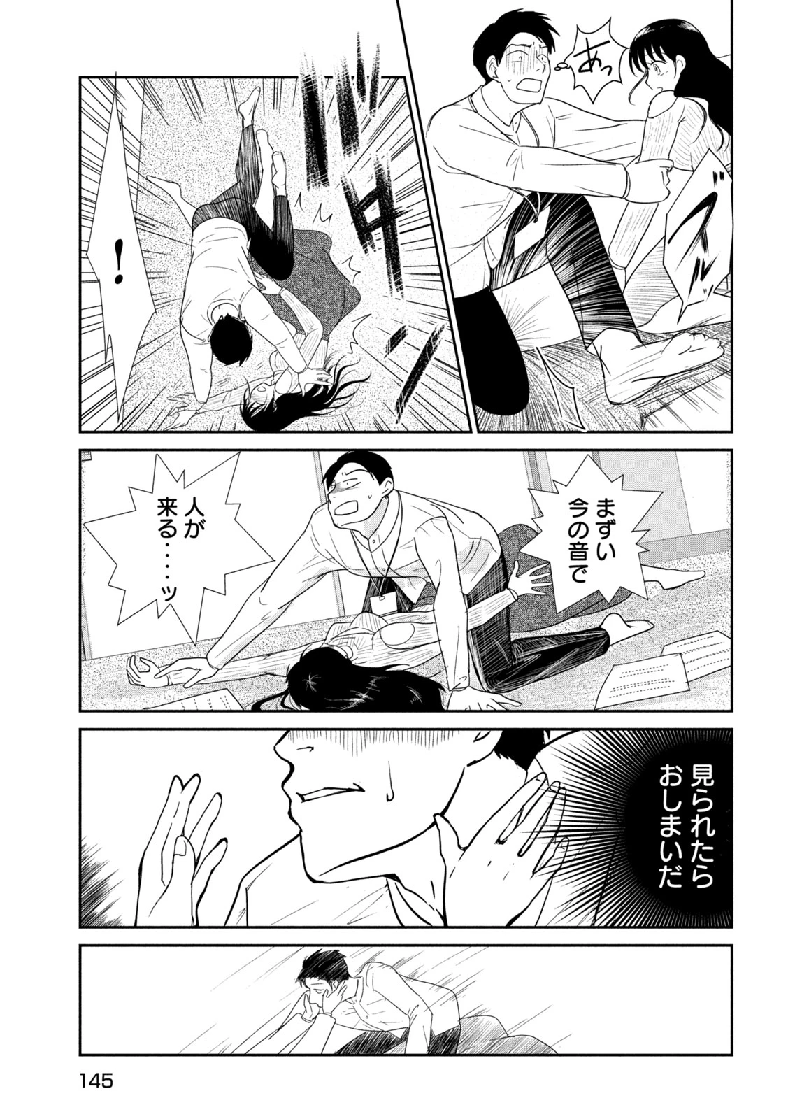 息子の彼女 第2話 - 33