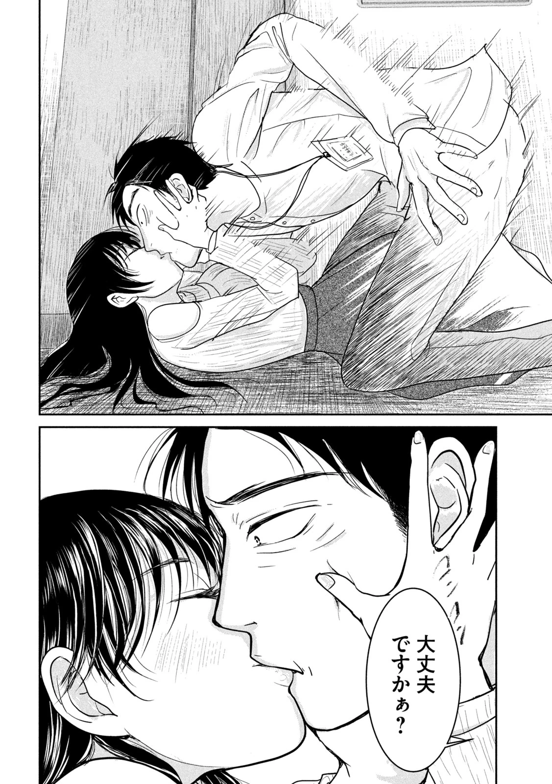 息子の彼女 第2話 - 34