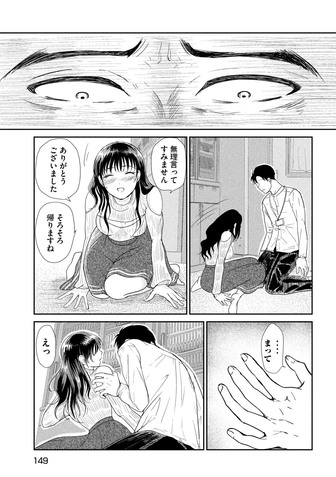 息子の彼女 第2話 - 37