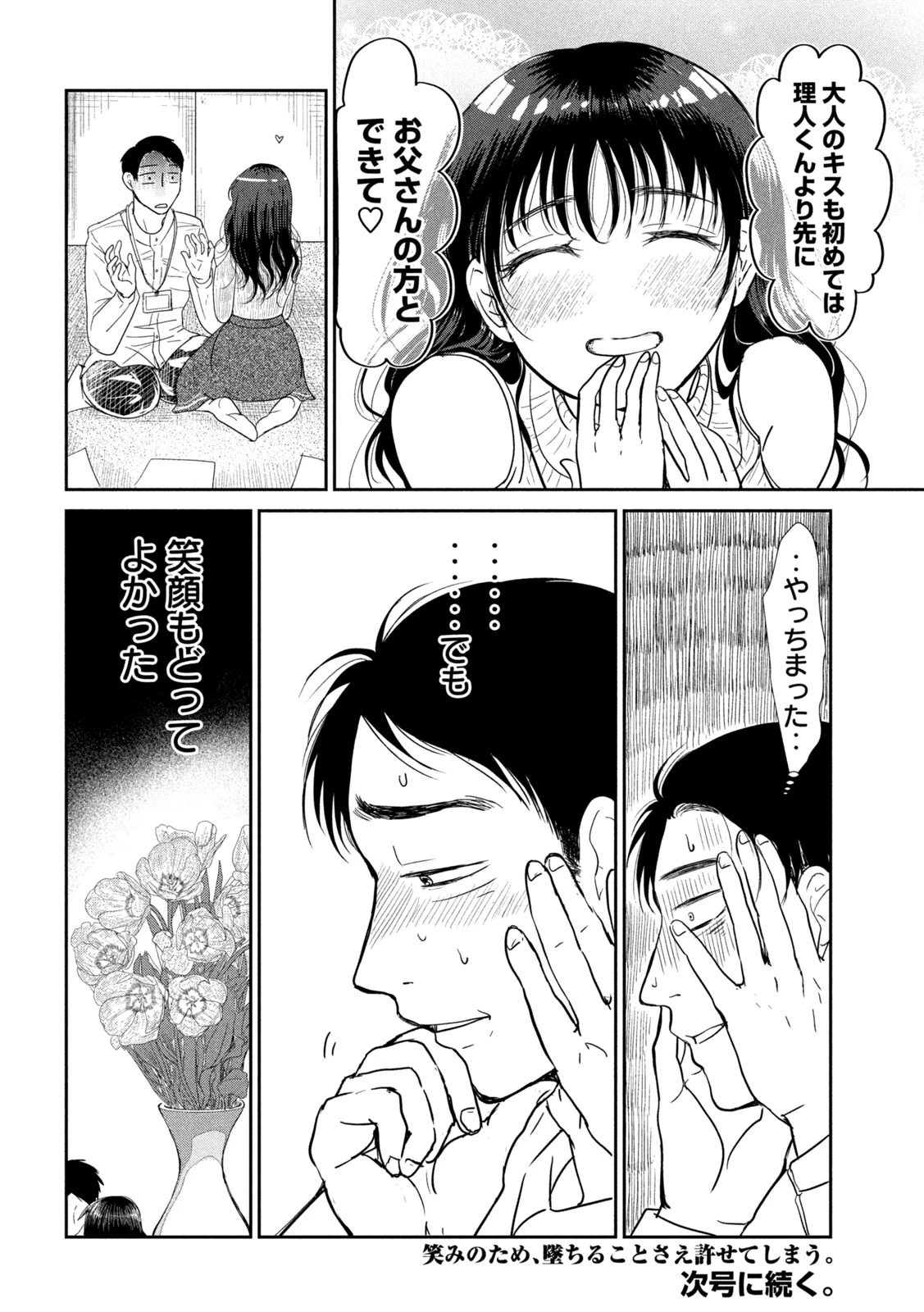 息子の彼女 第2話 - 40