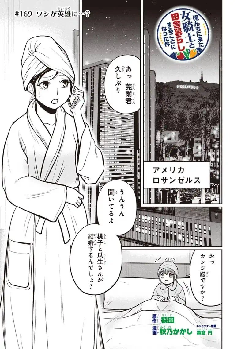 俺んちに来た女騎士と田舎暮らしすることになった件 第169話 - 1