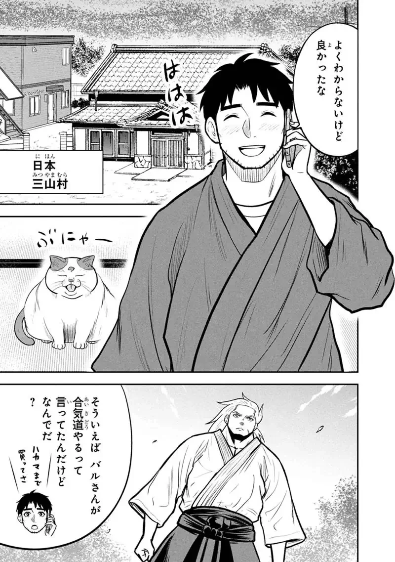 俺んちに来た女騎士と田舎暮らしすることになった件 第169話 - 3