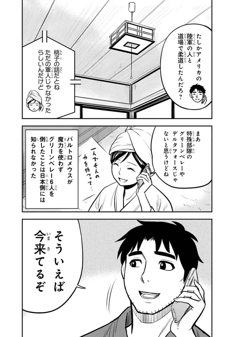 俺んちに来た女騎士と田舎暮らしすることになった件 第169話 - 4