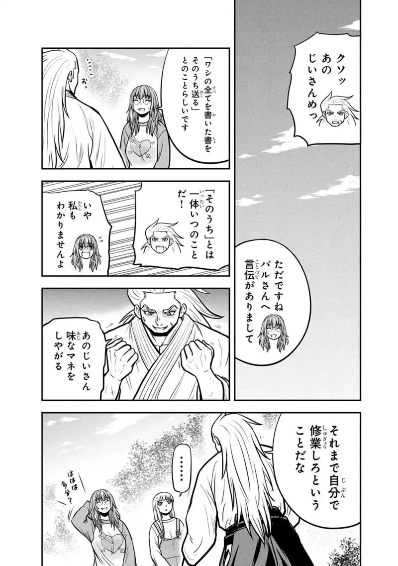 俺んちに来た女騎士と田舎暮らしすることになった件 第169話 - 9