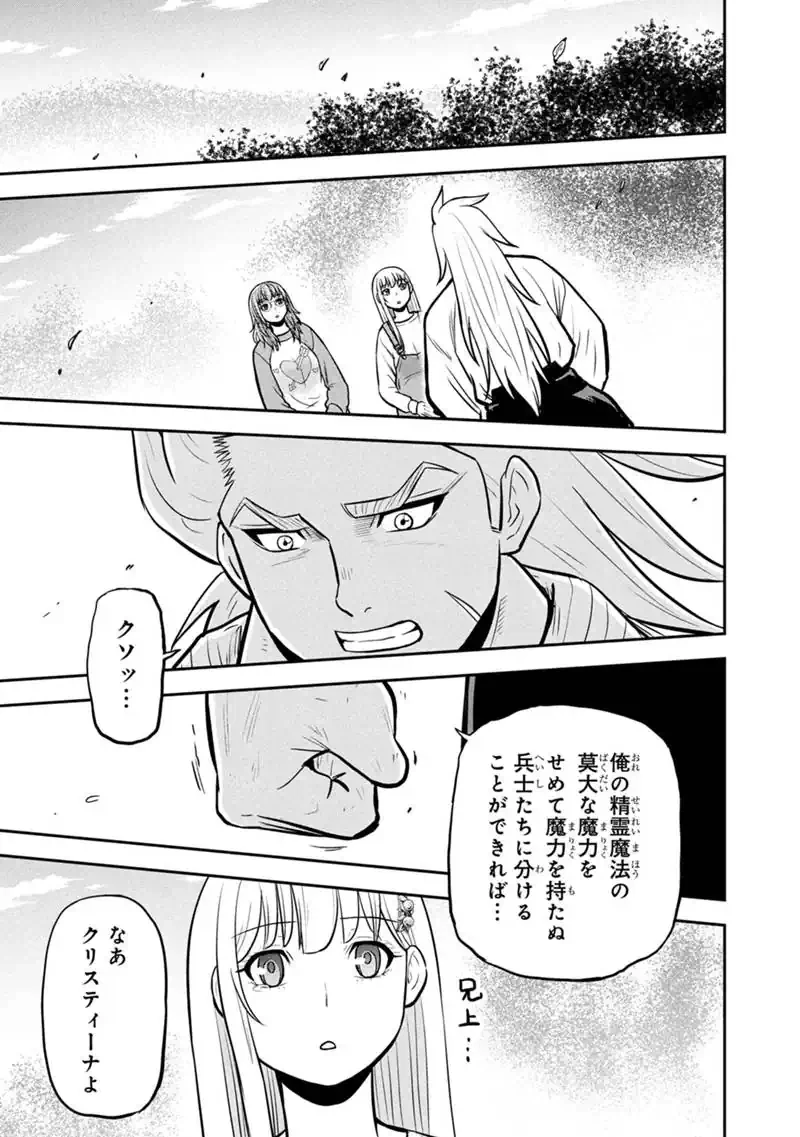 俺んちに来た女騎士と田舎暮らしすることになった件 第169話 - 15
