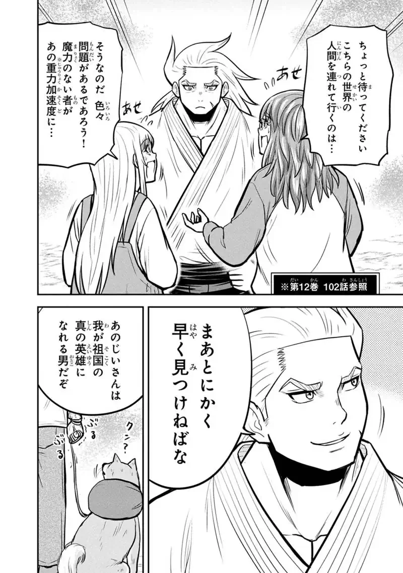 俺んちに来た女騎士と田舎暮らしすることになった件 第169話 - 18