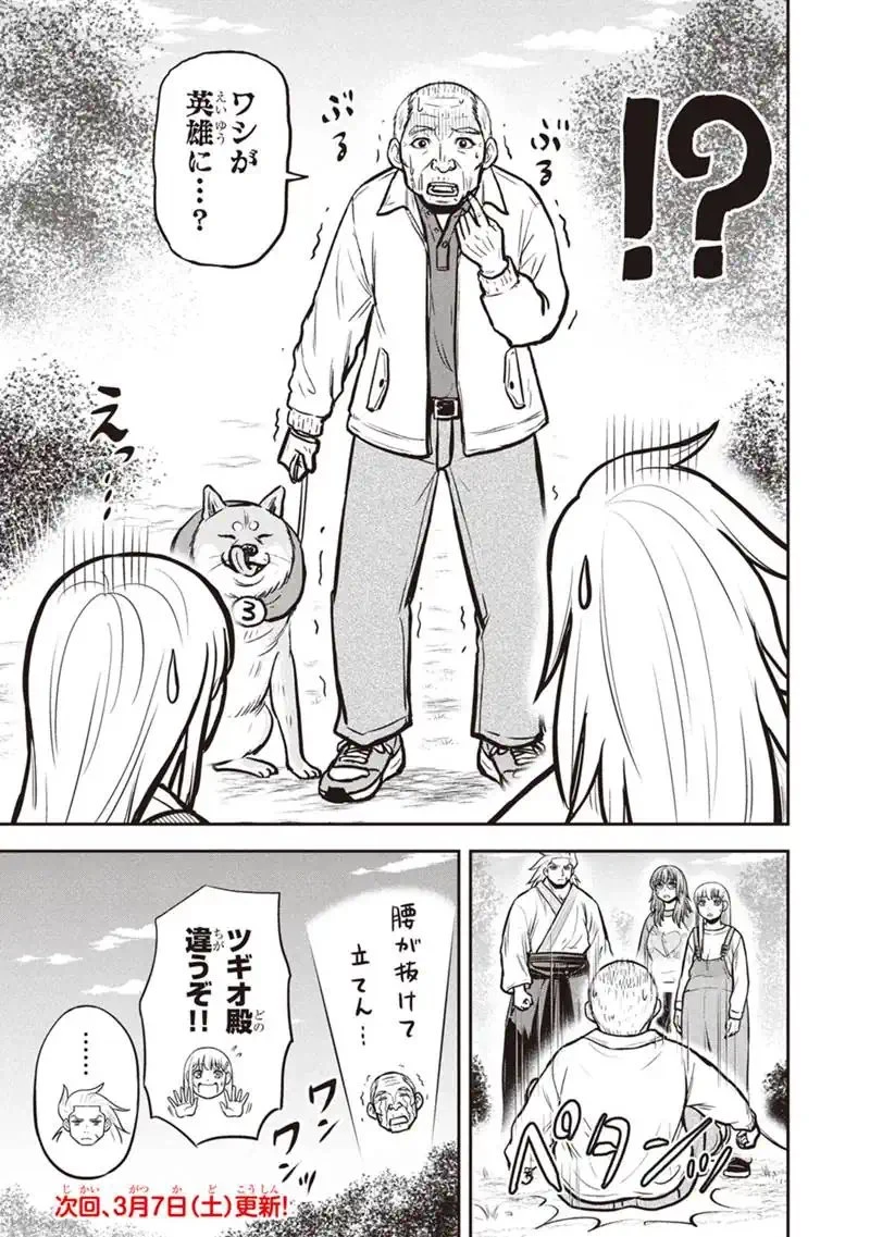俺んちに来た女騎士と田舎暮らしすることになった件 第169話 - 19