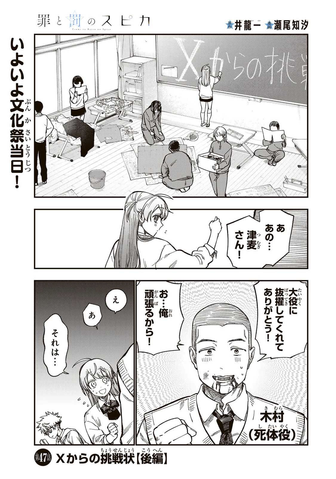 罪と罰のスピカ 第47話 - 1