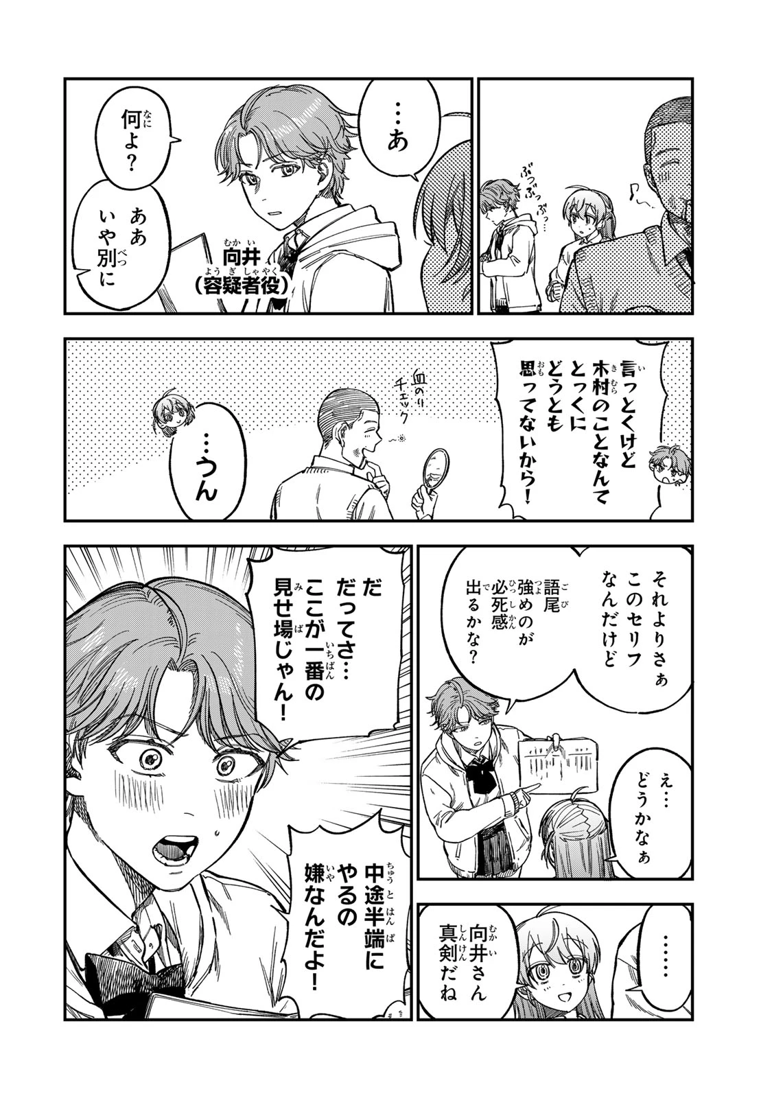 罪と罰のスピカ 第47話 - 2