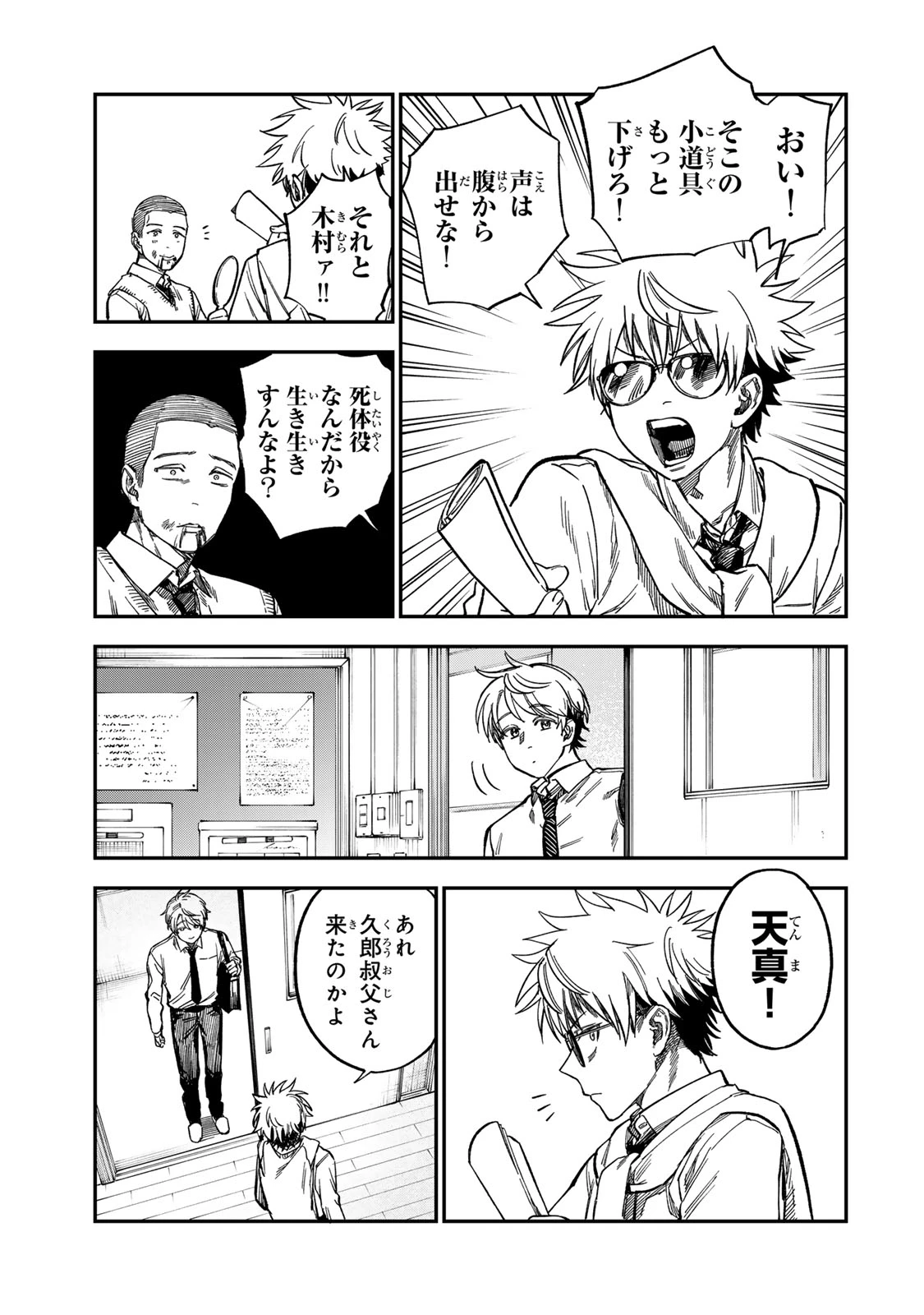 罪と罰のスピカ 第47話 - 3