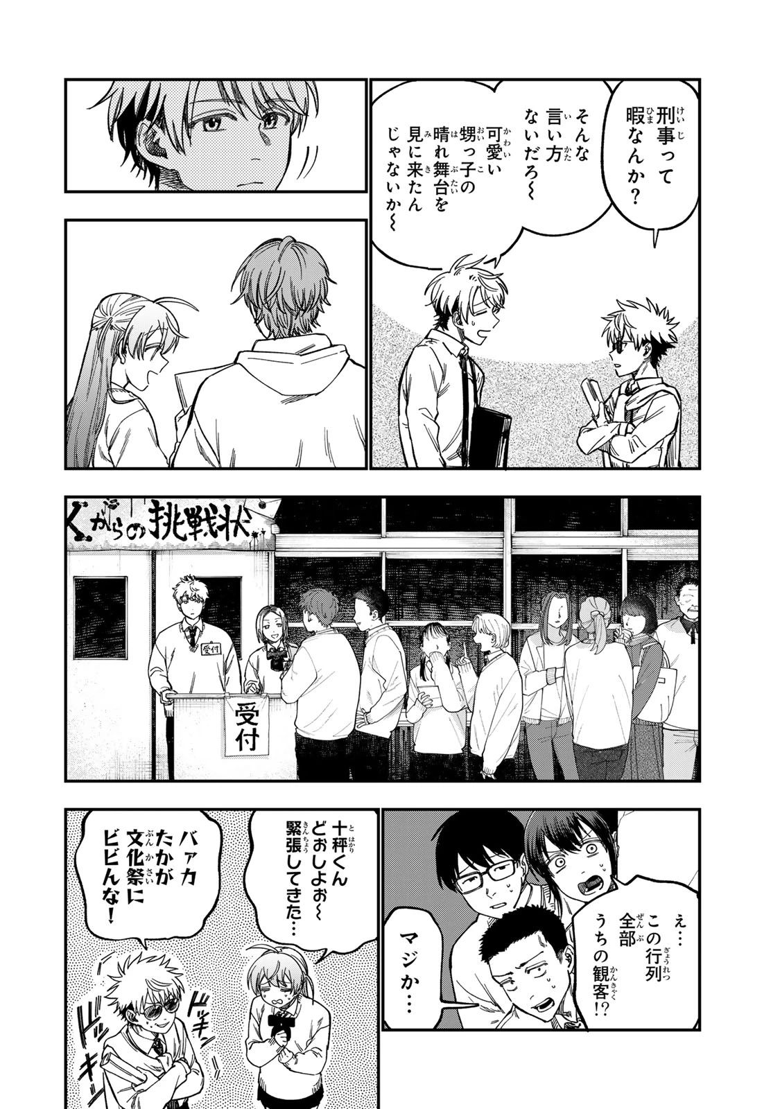 罪と罰のスピカ 第47話 - 4