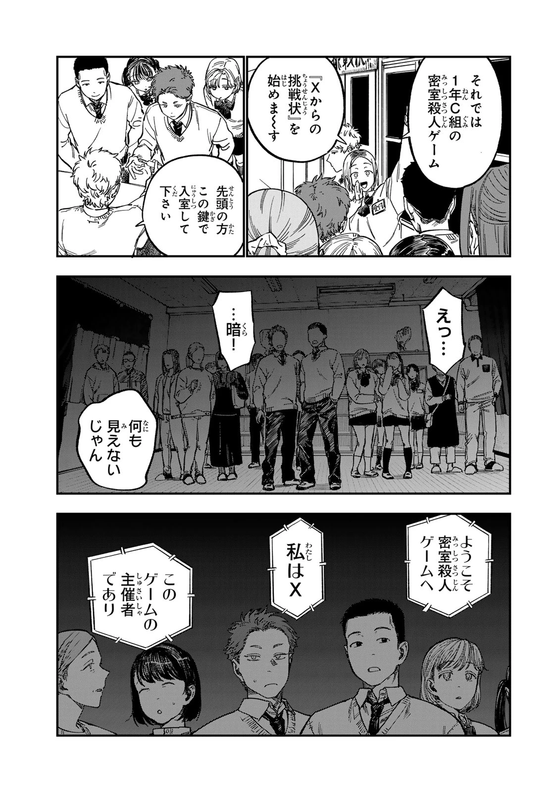 罪と罰のスピカ 第47話 - 5