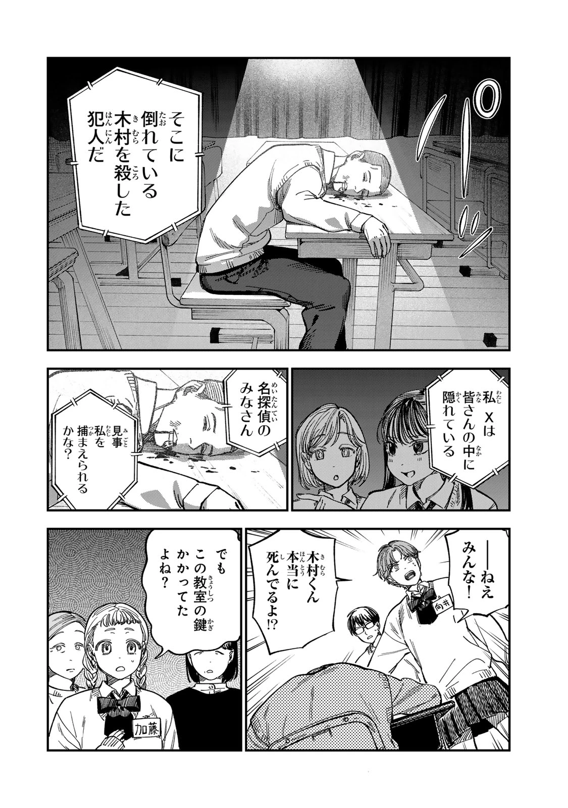 罪と罰のスピカ 第47話 - 6