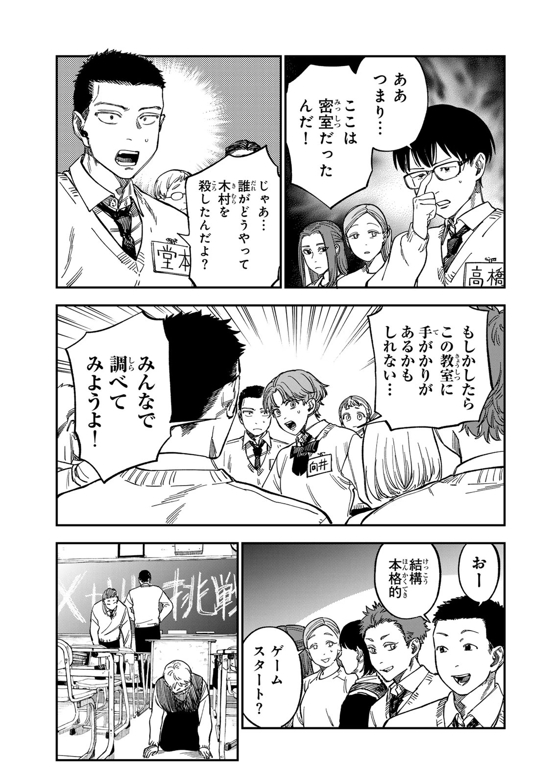 罪と罰のスピカ 第47話 - 7