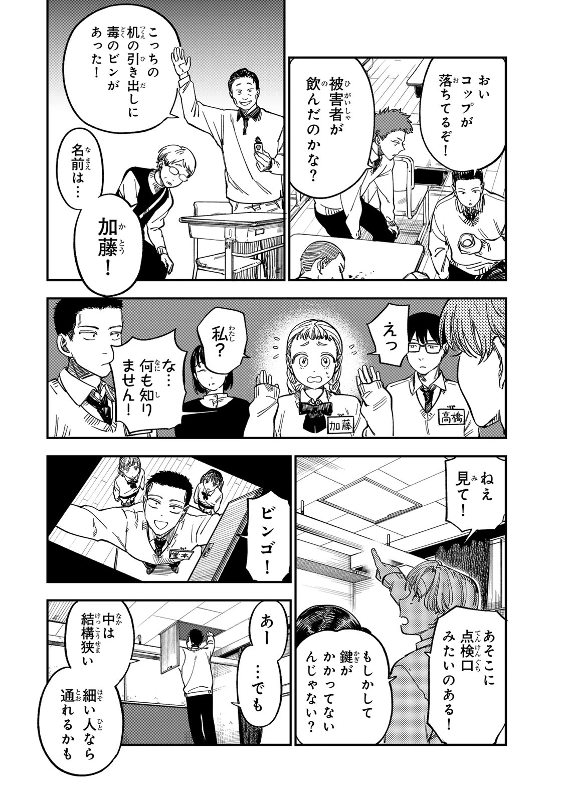 罪と罰のスピカ 第47話 - 8