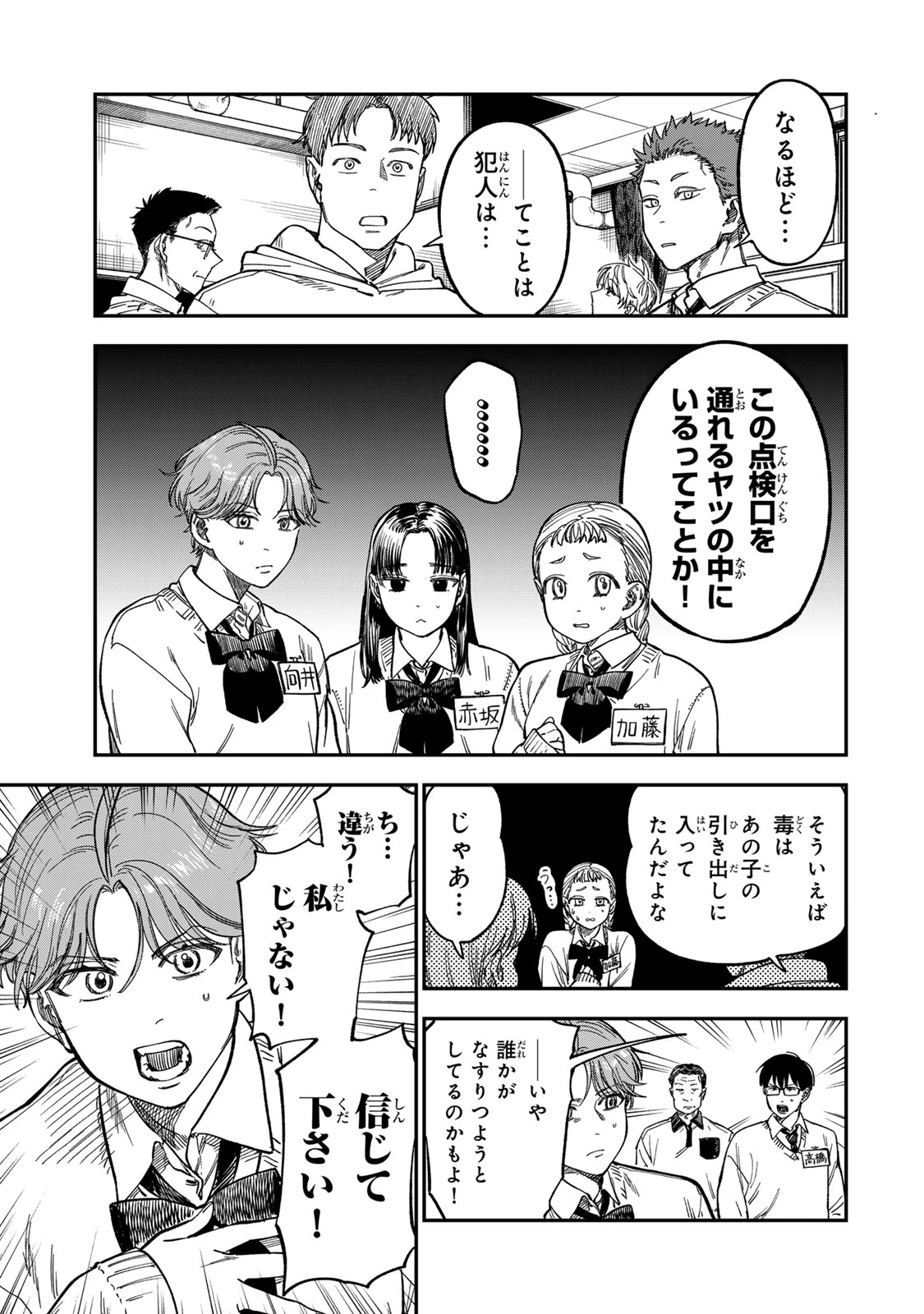 罪と罰のスピカ 第47話 - 9
