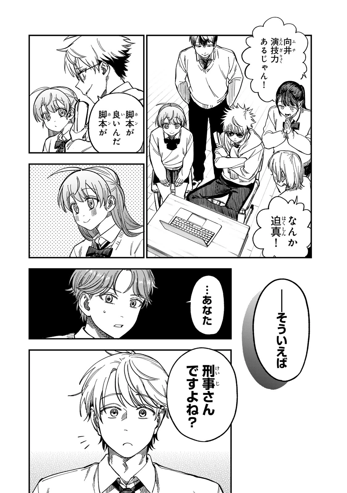 罪と罰のスピカ 第47話 - 10