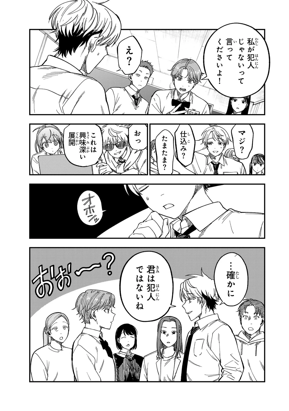 罪と罰のスピカ 第47話 - 11