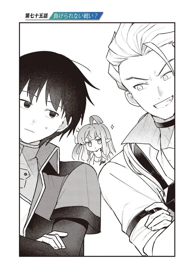 ステータス・オール∞（インフィニティ） ∞使いの最強能力者、異世界を自由気ままに暮らします！ 第75話 - 1