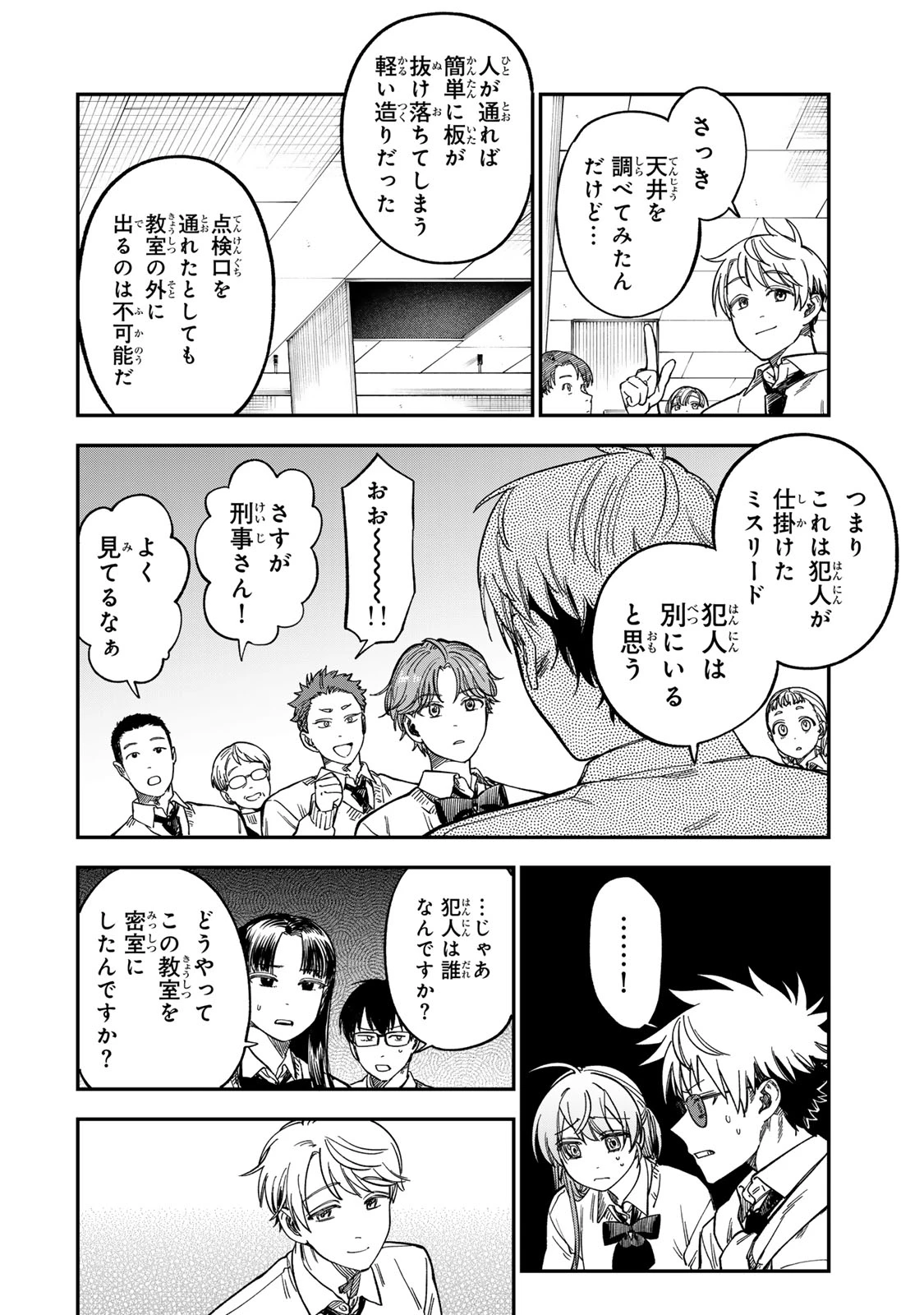 罪と罰のスピカ 第47話 - 12