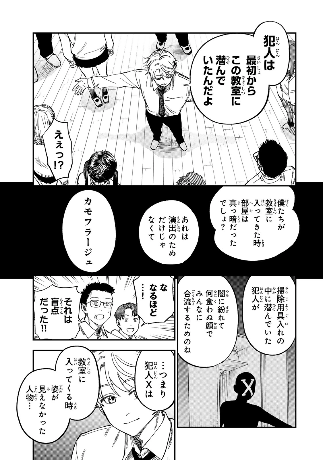 罪と罰のスピカ 第47話 - 13