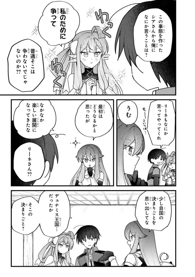 ステータス・オール∞（インフィニティ） ∞使いの最強能力者、異世界を自由気ままに暮らします！ 第75話 - 3