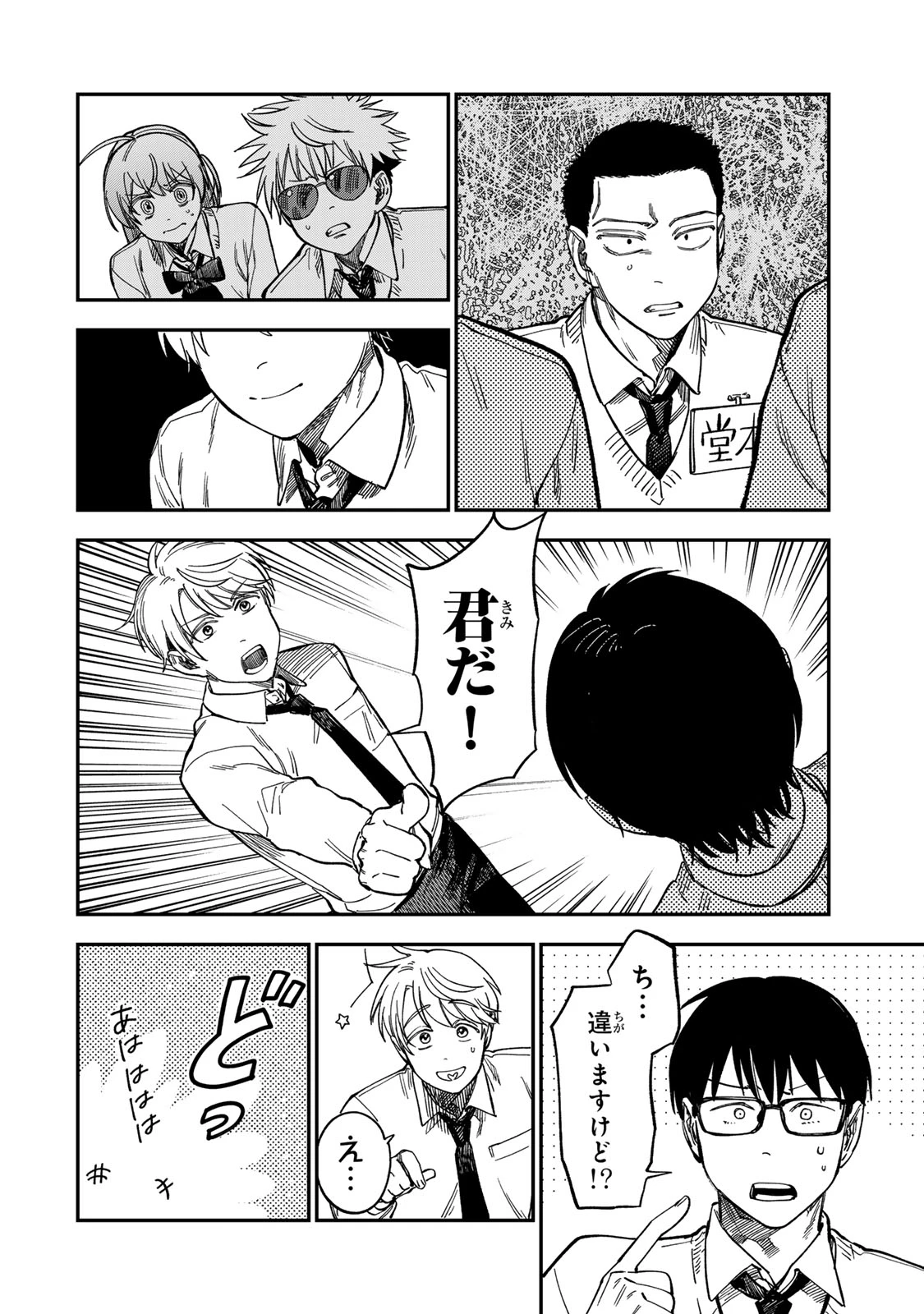 罪と罰のスピカ 第47話 - 14