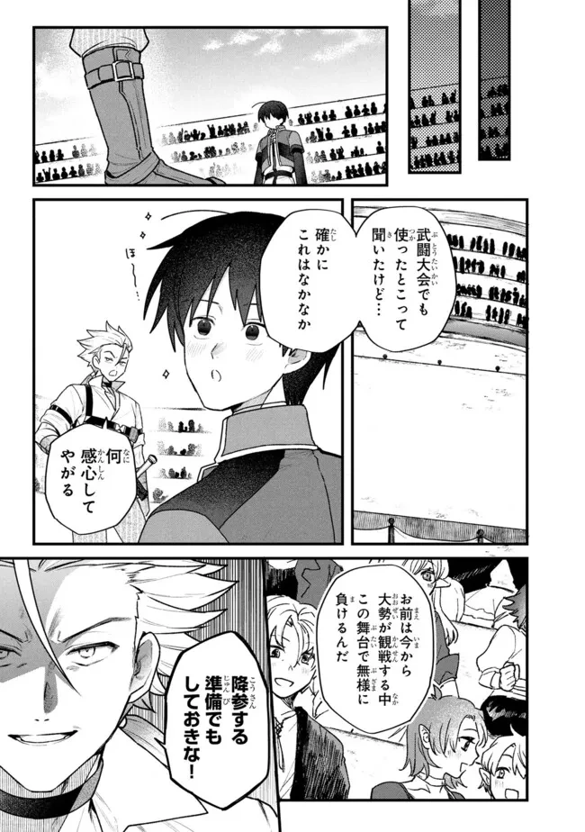 ステータス・オール∞（インフィニティ） ∞使いの最強能力者、異世界を自由気ままに暮らします！ 第75話 - 5