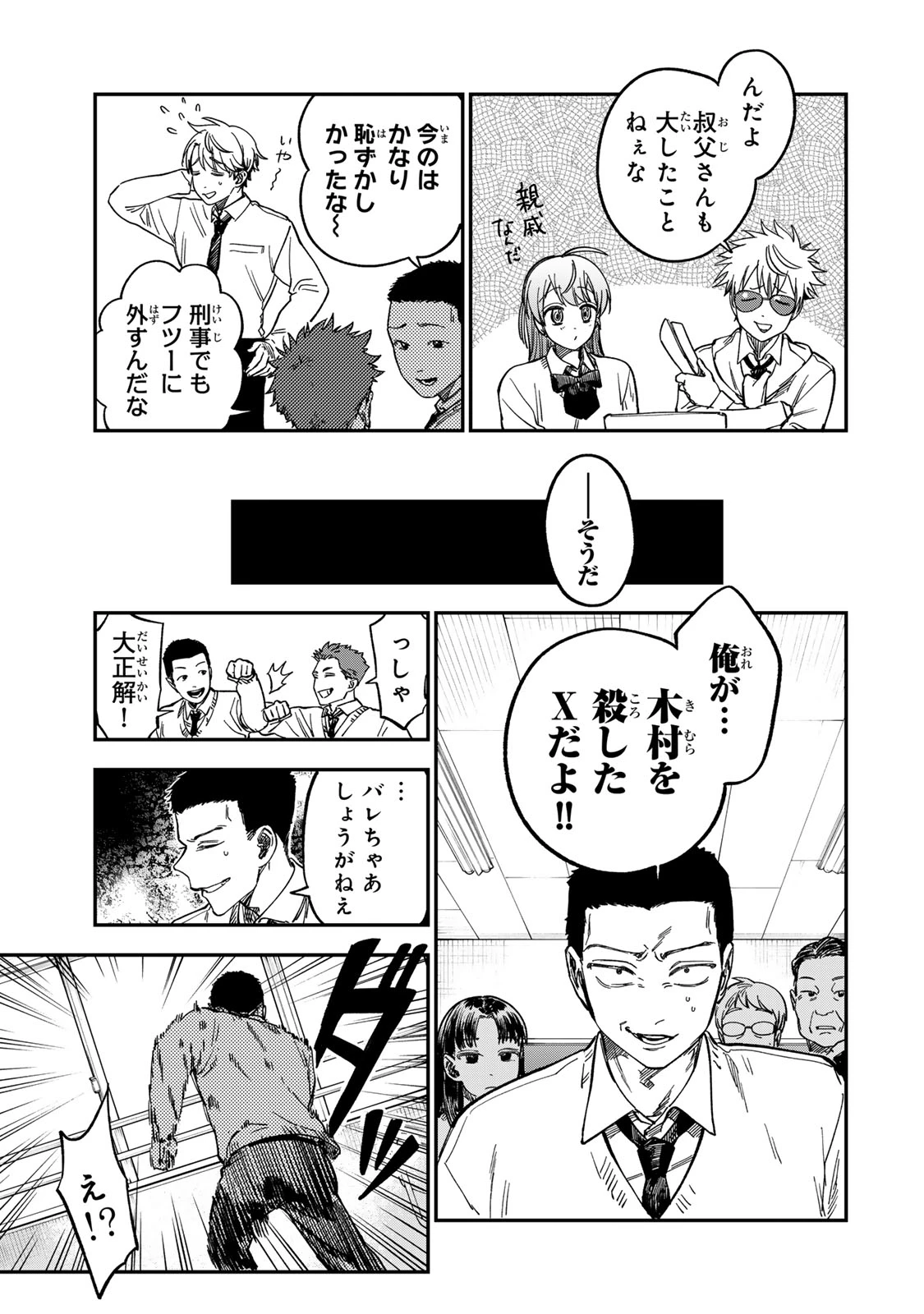 罪と罰のスピカ 第47話 - 15