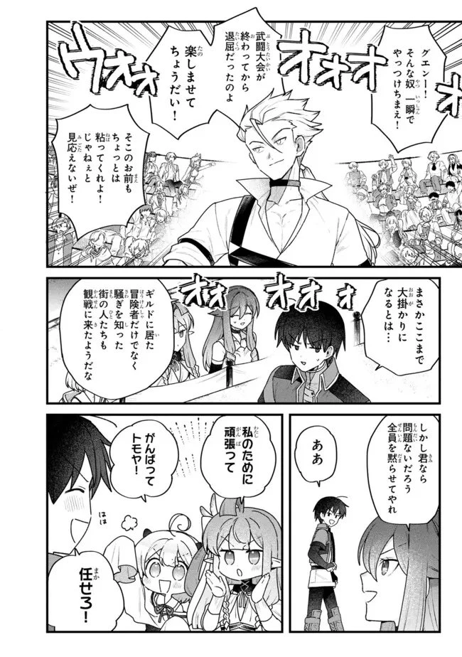 ステータス・オール∞（インフィニティ） ∞使いの最強能力者、異世界を自由気ままに暮らします！ 第75話 - 6