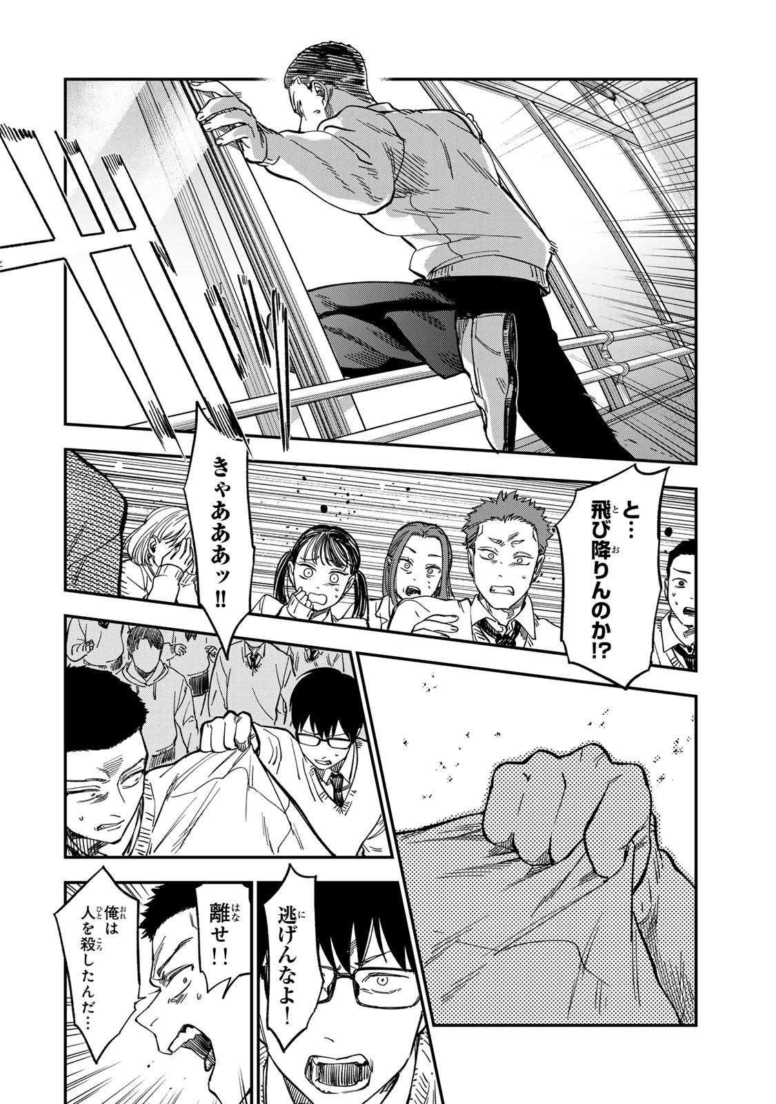 罪と罰のスピカ 第47話 - 16